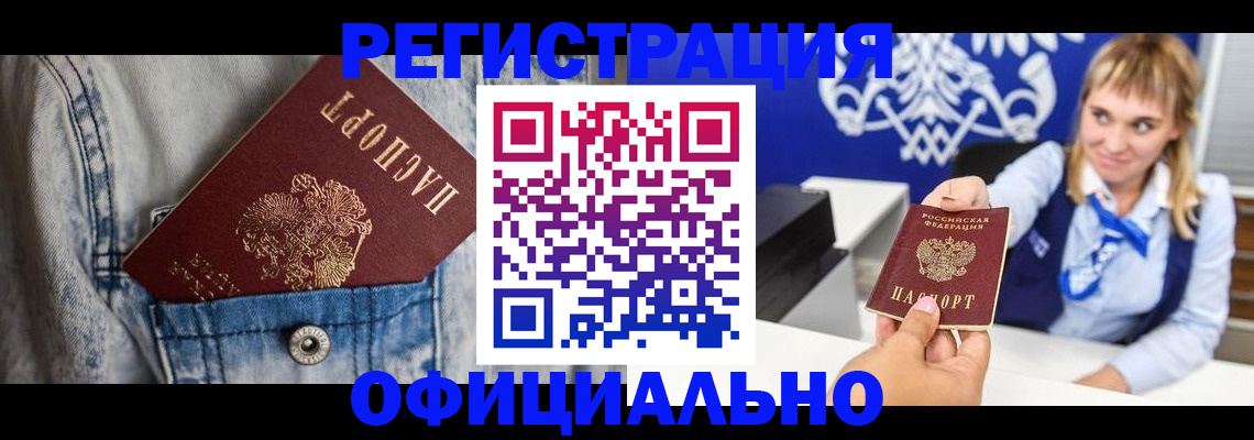 прописка ребенка в Калтане