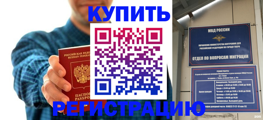временная регистрация надежно в Калтане